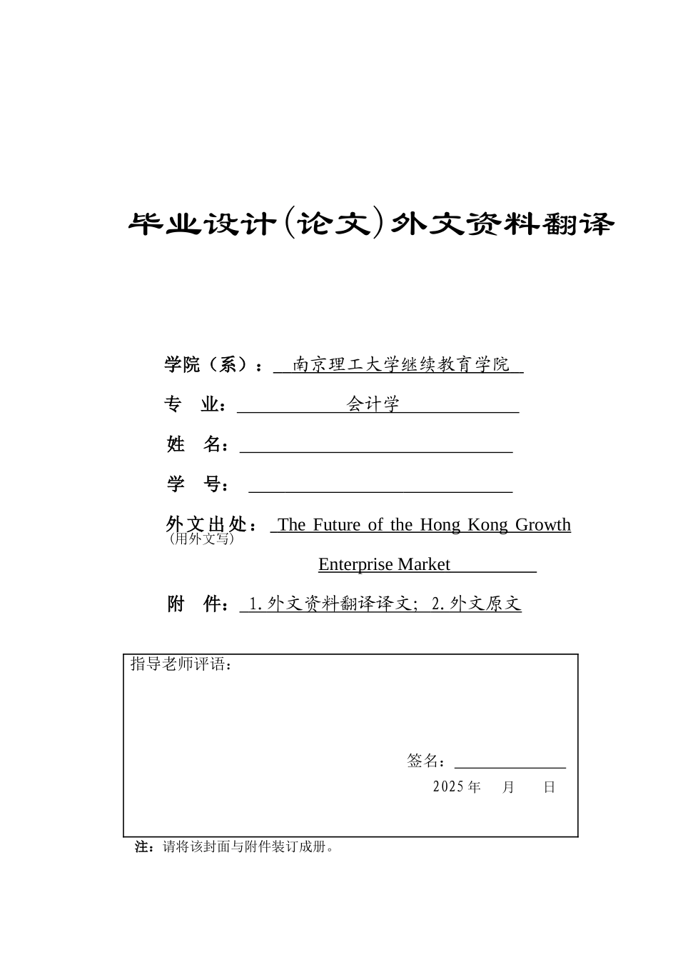 5会计学-外文翻译-英文文献-香港创业板市场前景大学毕设论文_第1页