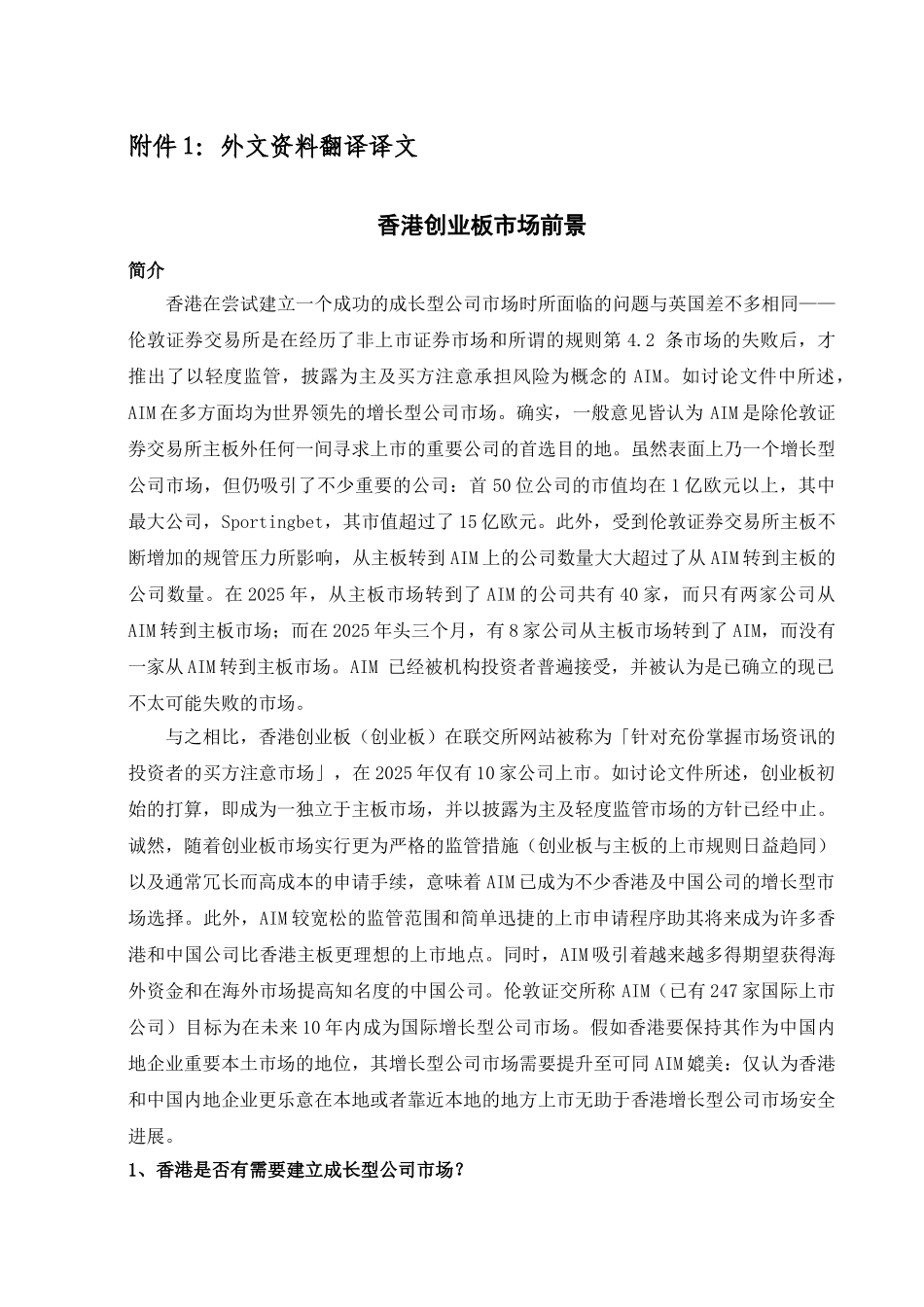 5会计学-外文翻译-英文文献-香港创业板市场前景大学毕设论文_第2页