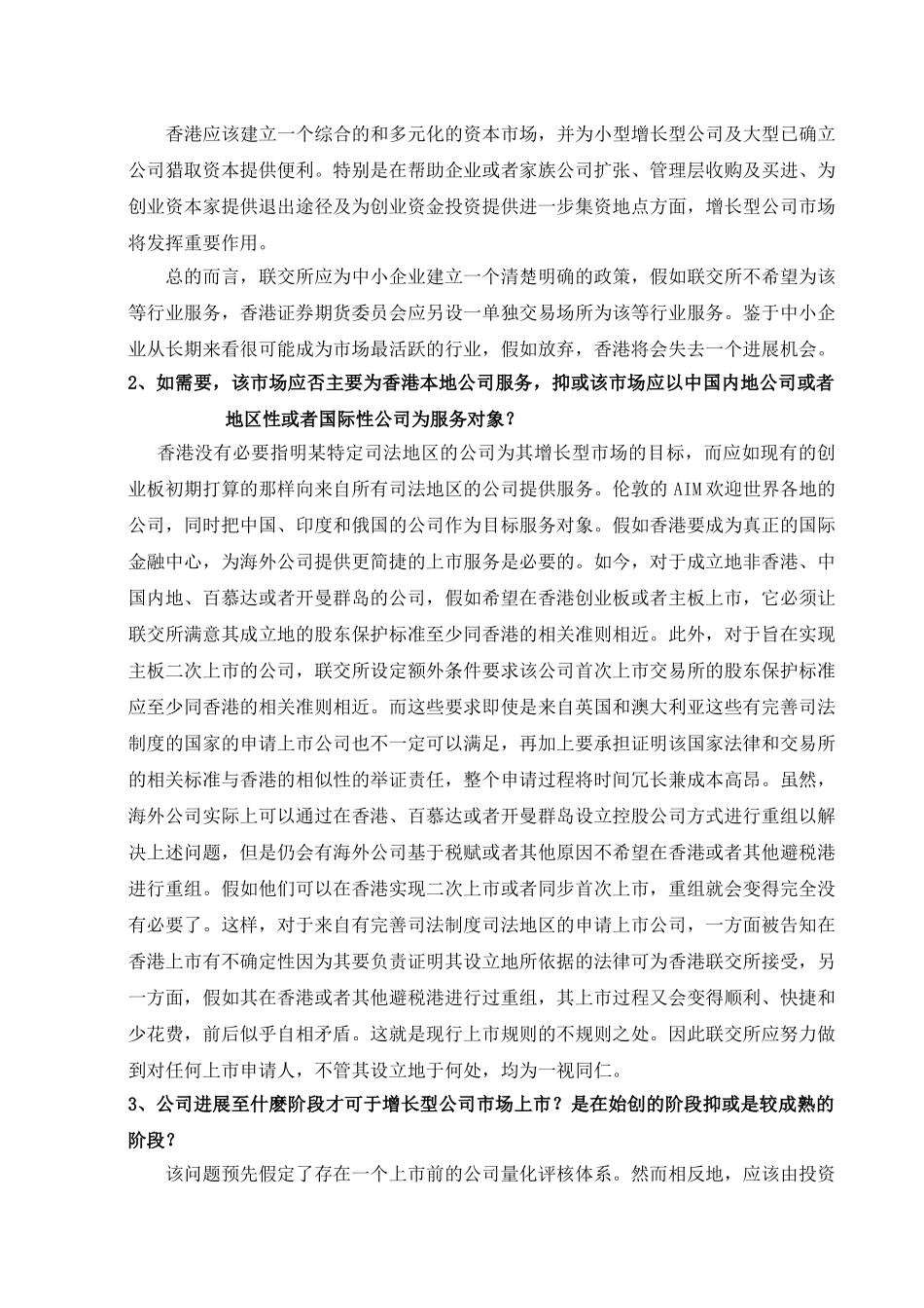 5会计学-外文翻译-英文文献-香港创业板市场前景大学毕设论文_第3页