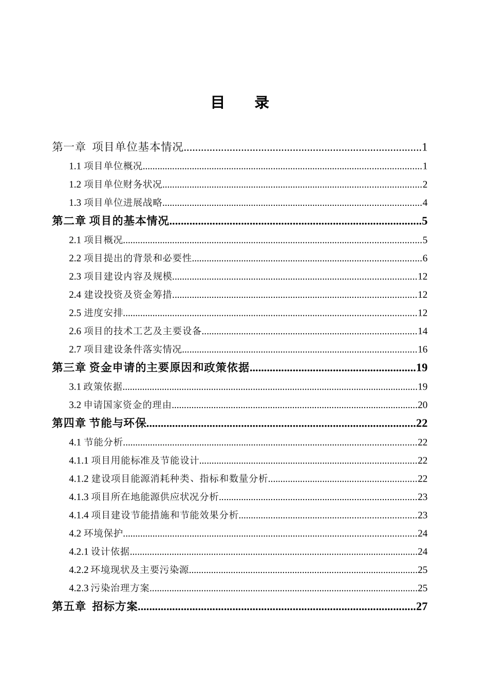 5万锭紧密纺技术改造扩建项目资金申请报告_第2页
