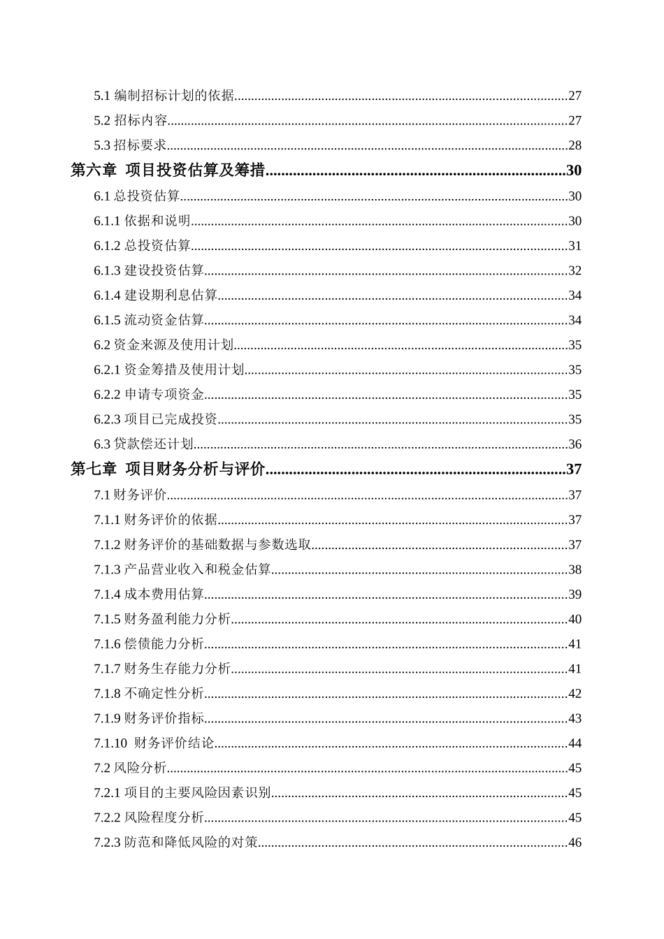 5万锭紧密纺技术改造扩建项目资金申请报告_第3页