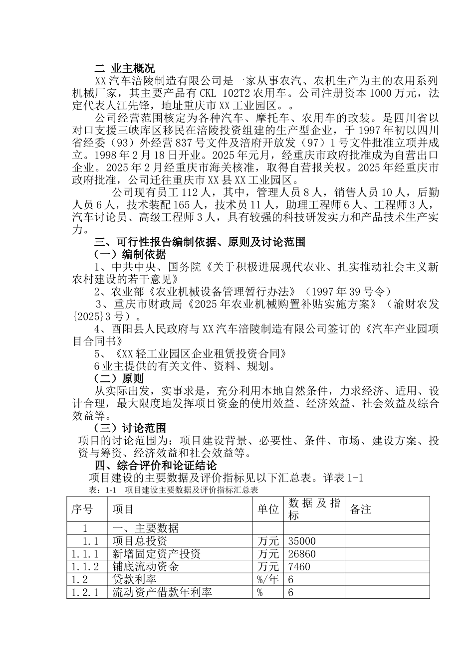 5万辆农用车生产线改扩建项目可行性研究报告_第3页
