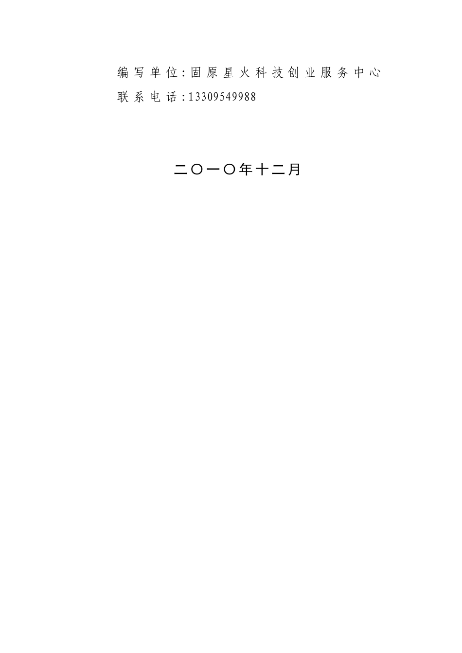 5千吨中药饮片深加工项目可研报告_第2页