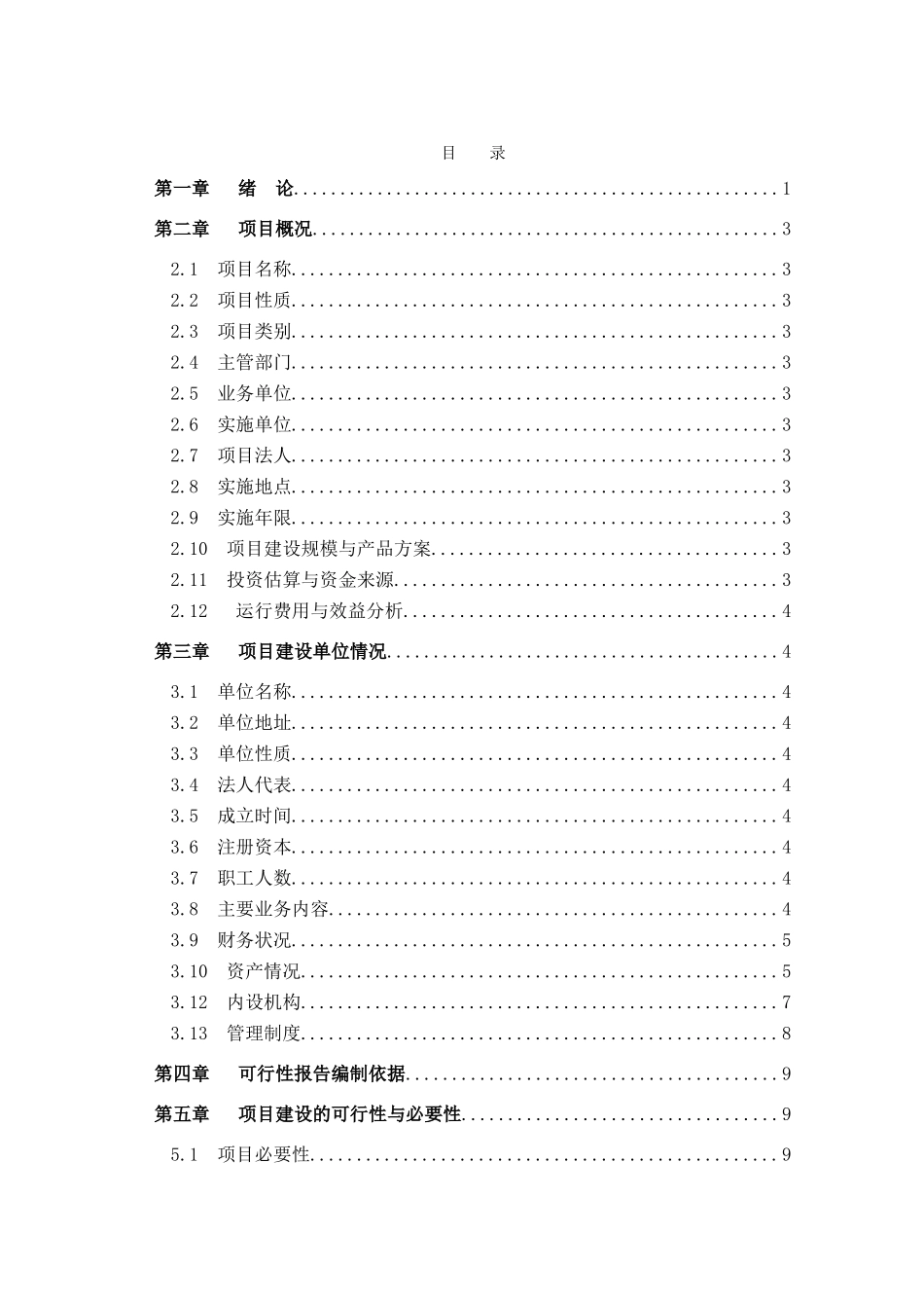 5千吨中药饮片深加工项目可研报告_第3页