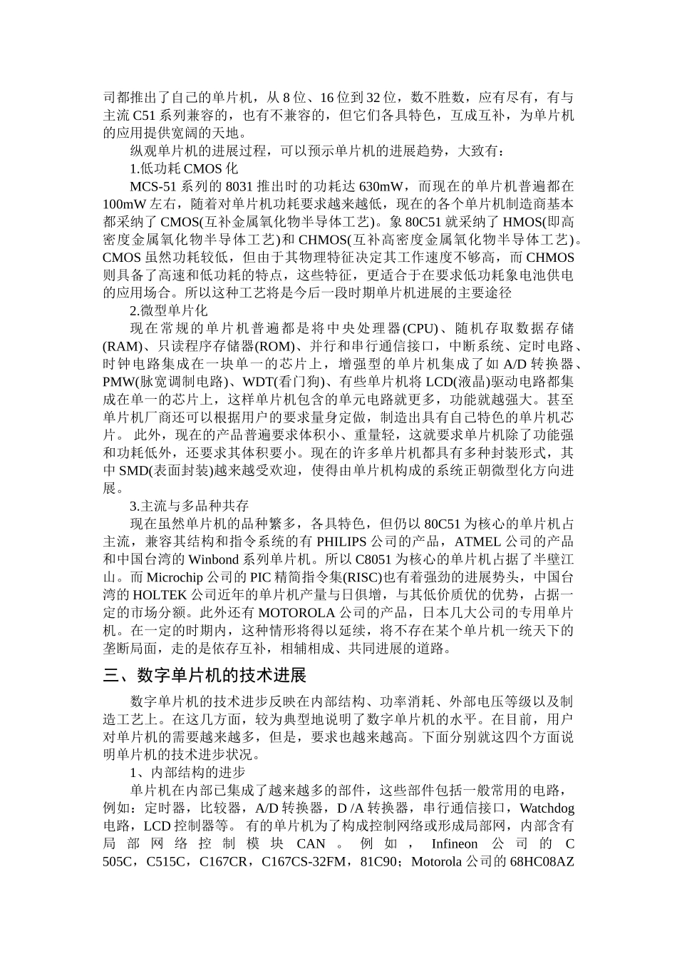 5单片机-外文文献-英文文献-外文翻译-中英对照大学毕设论文_第2页