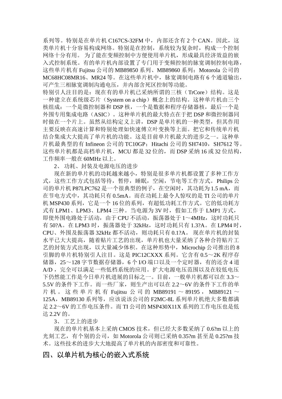 5单片机-外文文献-英文文献-外文翻译-中英对照大学毕设论文_第3页