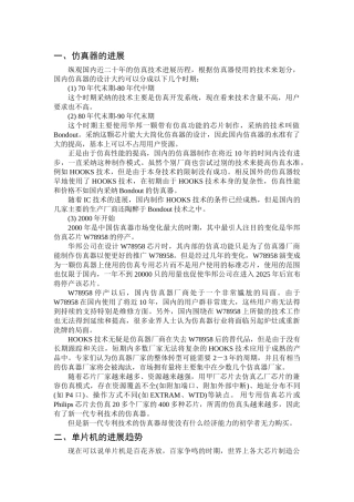 5单片机-外文文献-英文文献-外文翻译-中英对照大学毕设论文