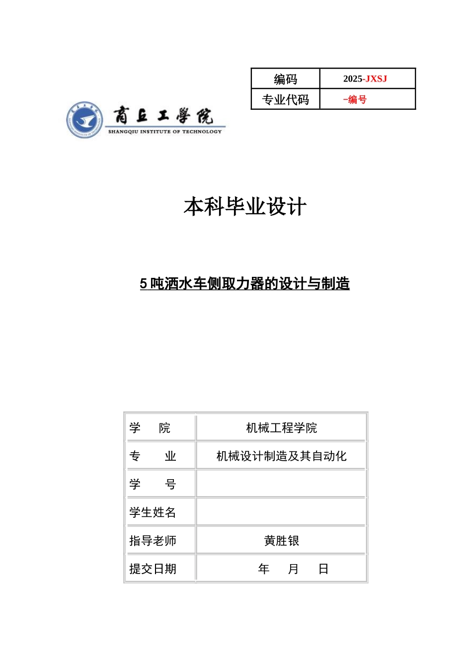 5吨洒水车侧取力器的设计与制造--机械设计制造及其自动化毕业论文_第1页