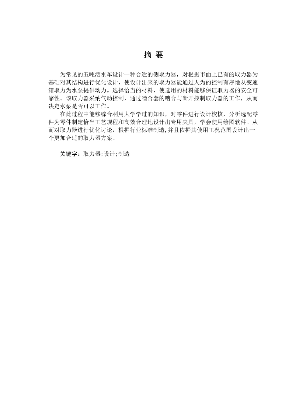 5吨洒水车侧取力器的设计与制造--机械设计制造及其自动化毕业论文_第3页