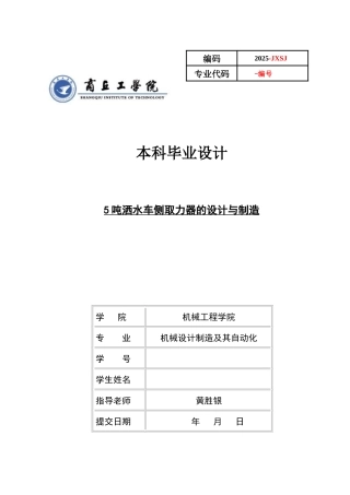 5吨洒水车侧取力器的设计与制造--机械设计制造及其自动化毕业论文
