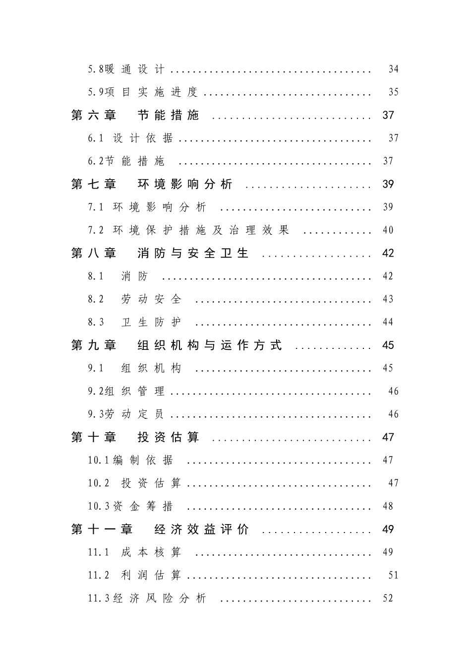 5千吨年方便米饭、110000吨年粳籼中间型留胚米生产线及老厂区搬迁项目可行性研究报告_第3页