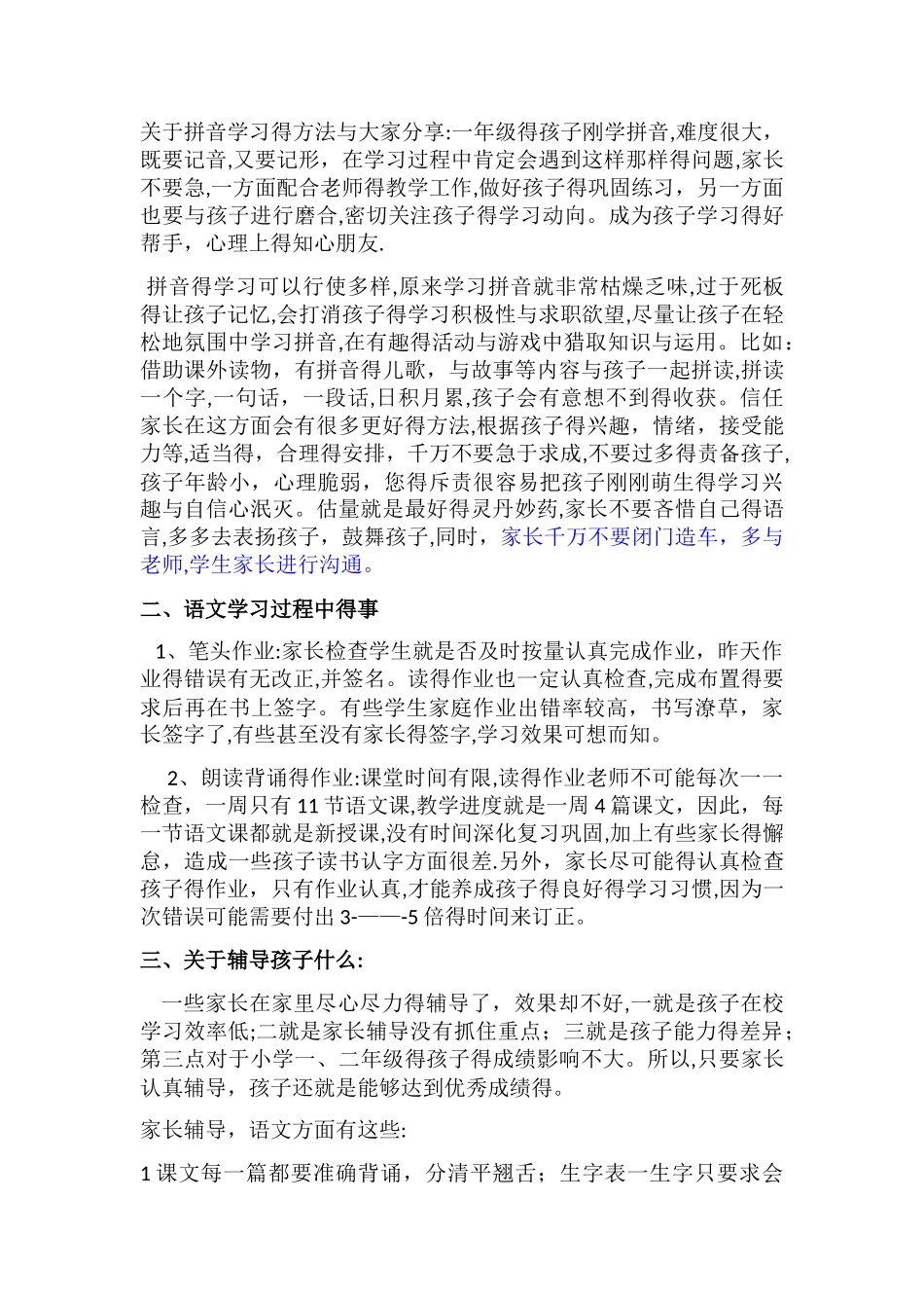 5期中考试家长会发言稿_第2页