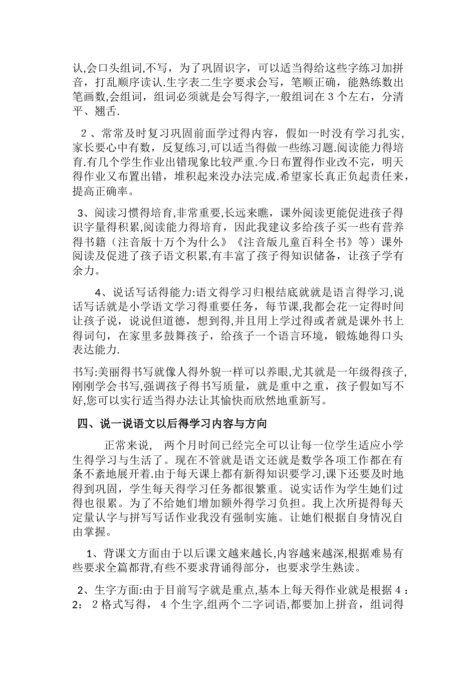 5期中考试家长会发言稿_第3页