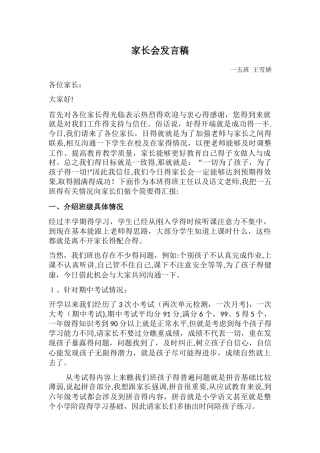 5期中考试家长会发言稿