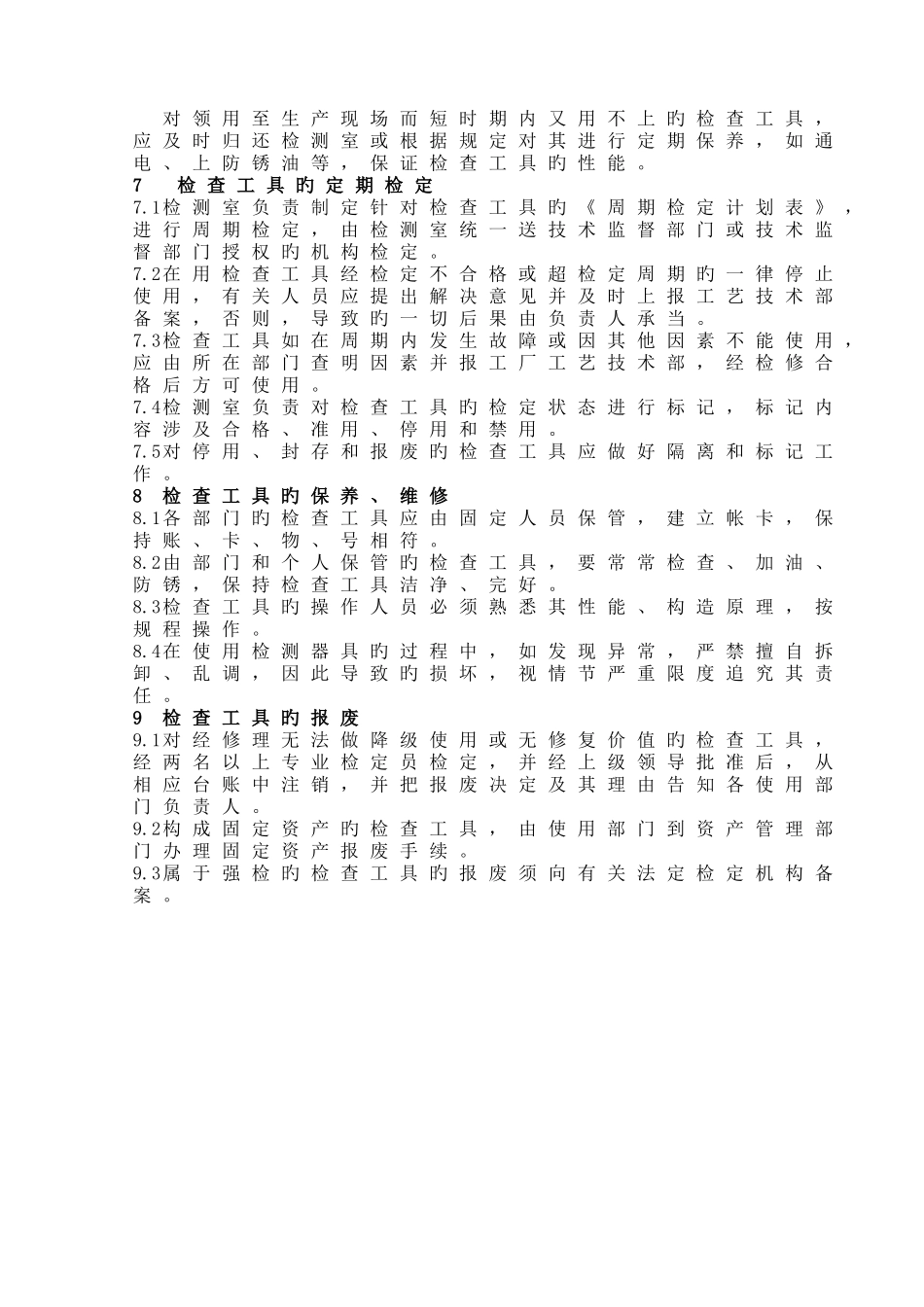5检验工具使用规定_第3页