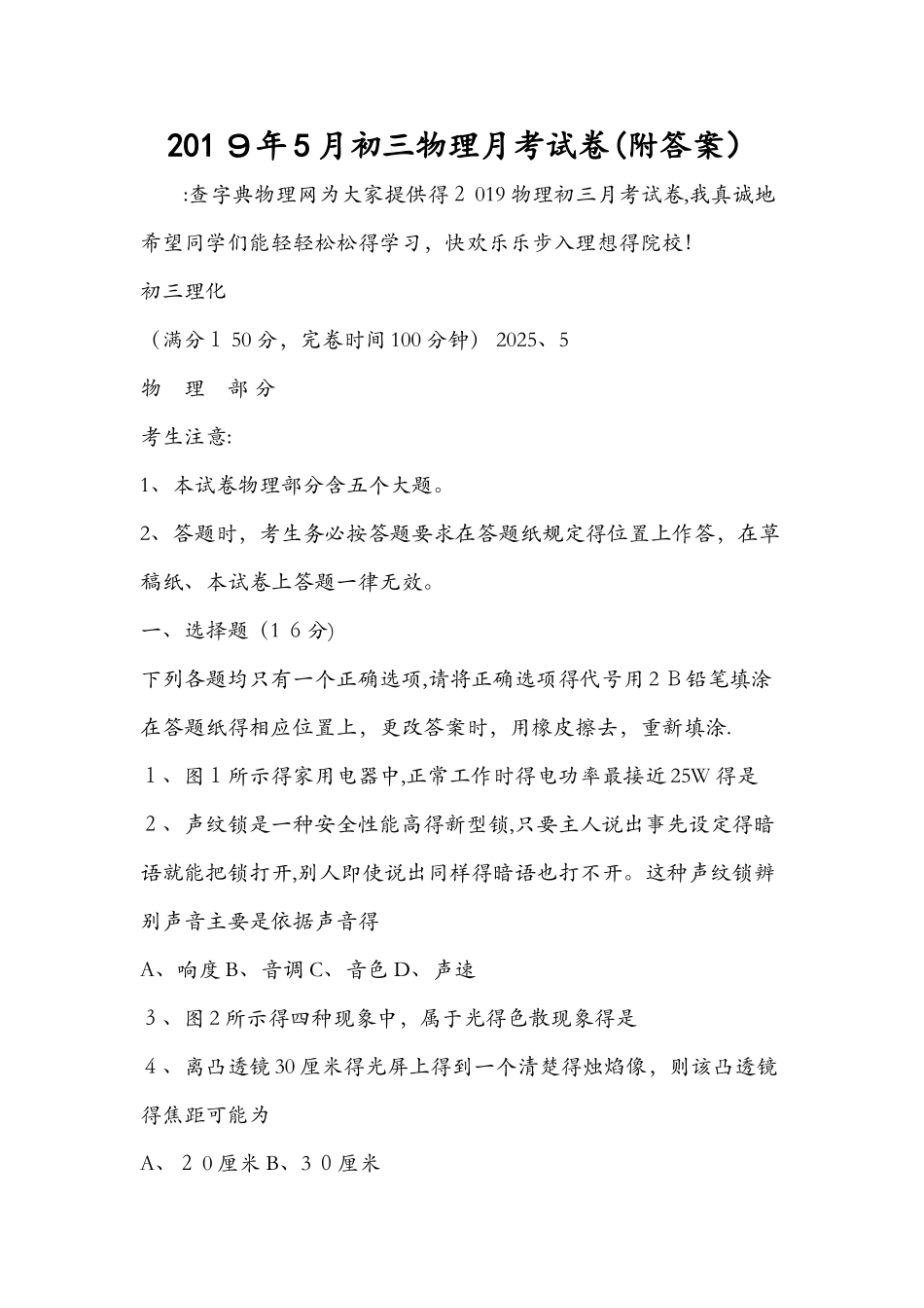 5月初三物理月考试卷（附答案）_第1页