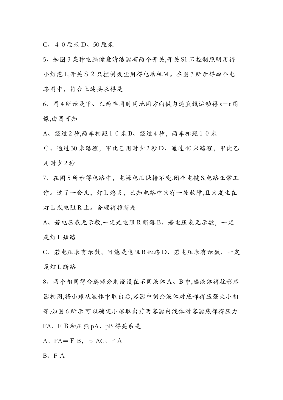5月初三物理月考试卷（附答案）_第2页