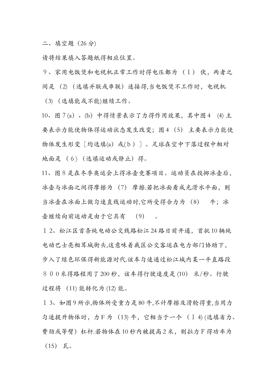 5月初三物理月考试卷（附答案）_第3页