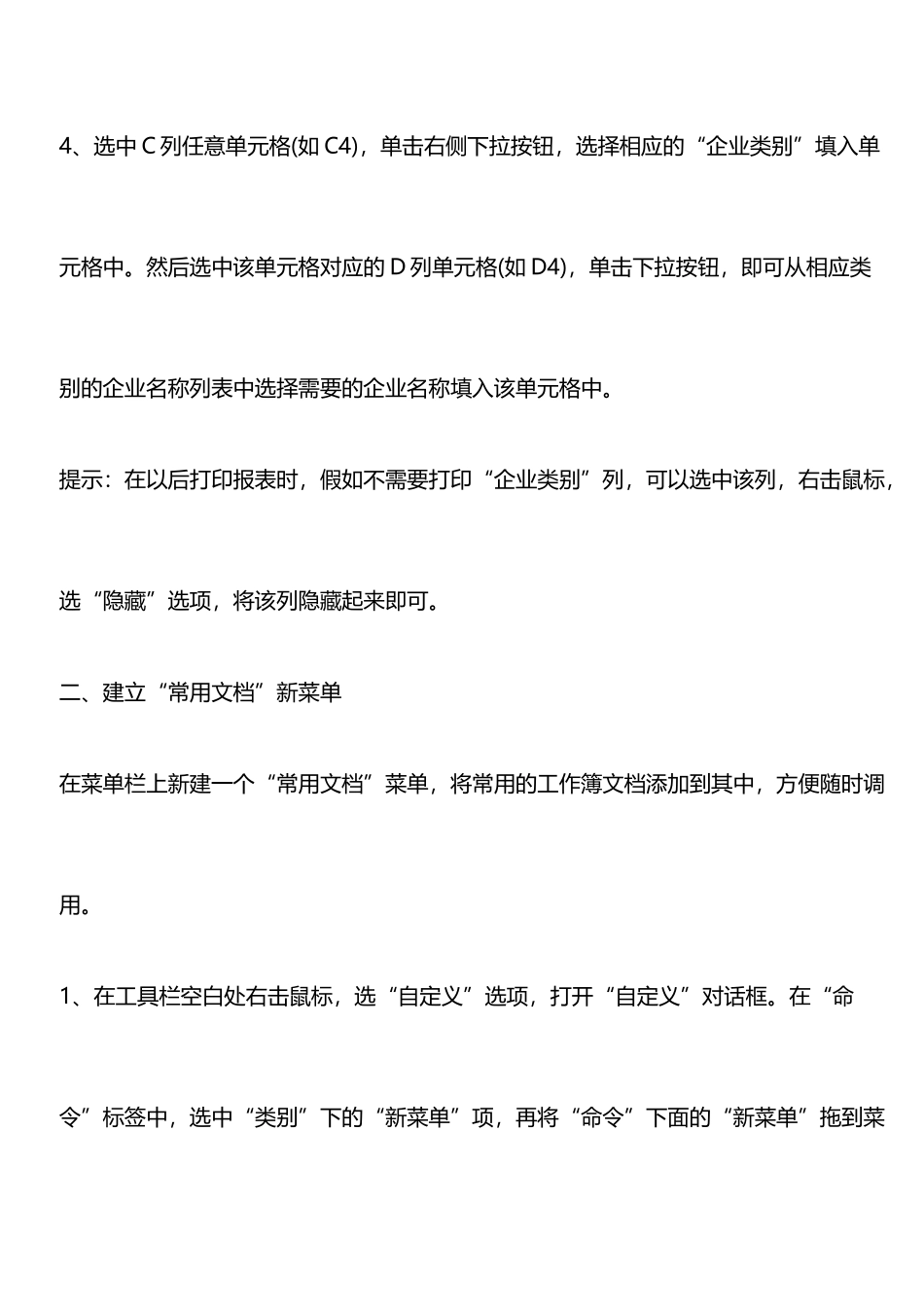 5种专业会计必备的Excel应用技巧_第3页