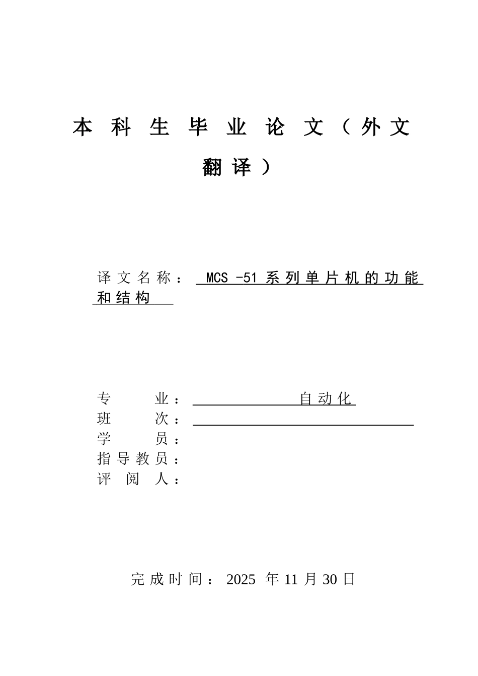 5自动化专业-单片机相关-外文文献-英文文献-外文翻译中英对照本科学位论文_第1页