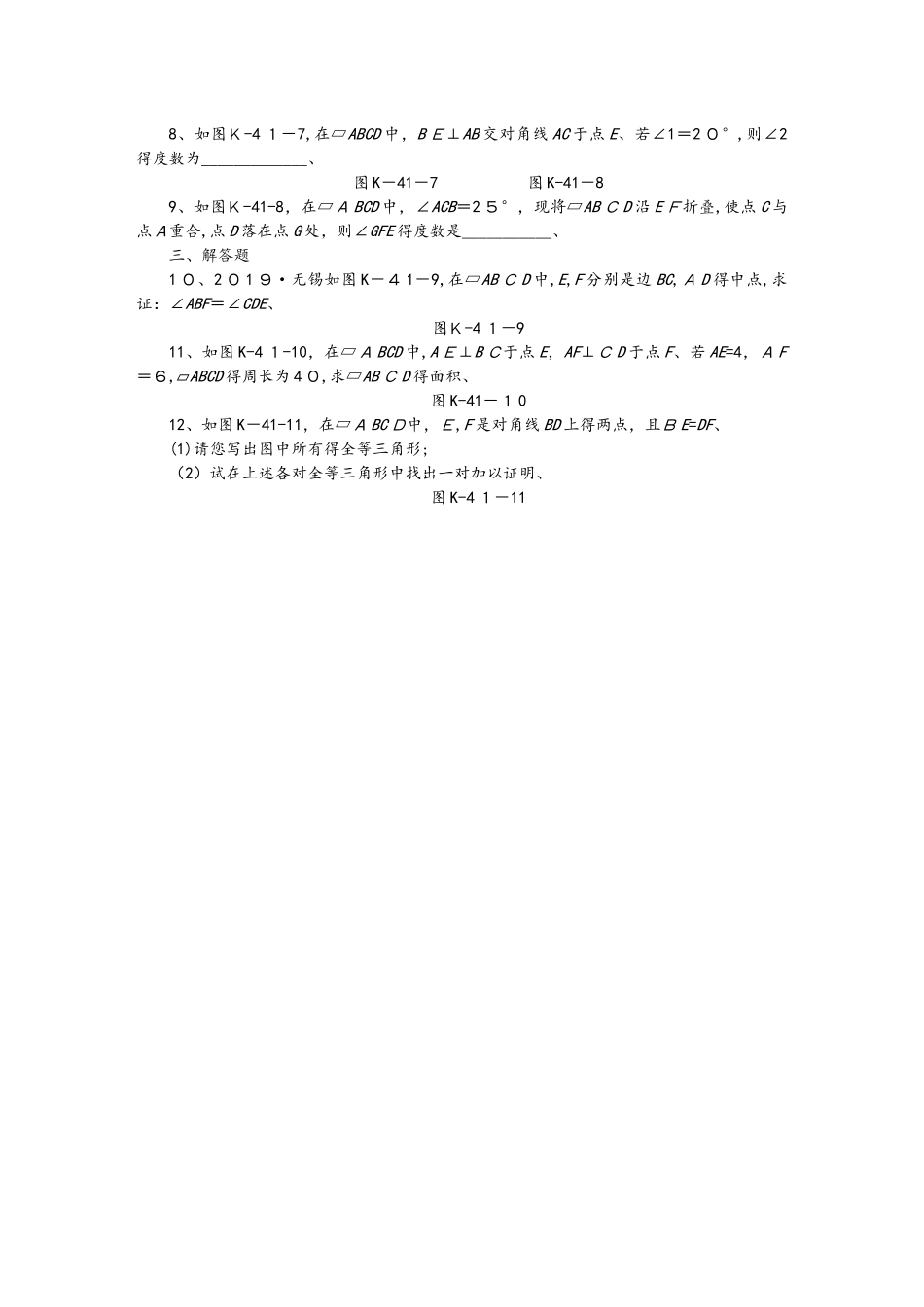 6.1平行四边形的性质1_第2页