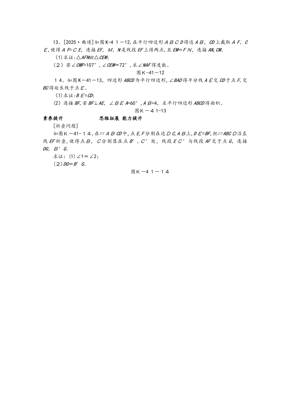 6.1平行四边形的性质1_第3页