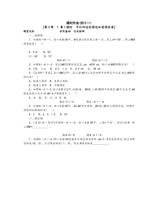 6.1平行四边形的性质1