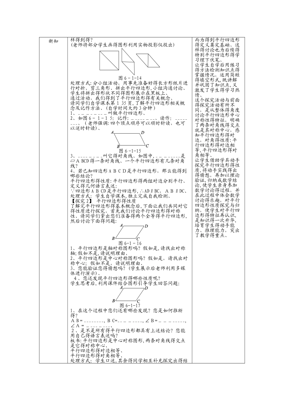 6.1平行四边形的性质1_第2页