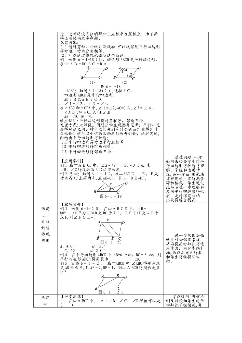 6.1平行四边形的性质1_第3页