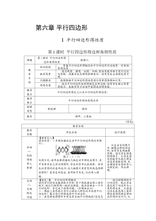 6.1平行四边形的性质1