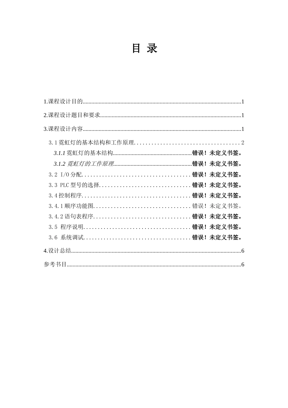 6-plc原理与应用课程设计报告霓虹灯闪烁控制系统大学毕设论文_第2页