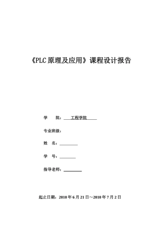 6-plc原理与应用课程设计报告霓虹灯闪烁控制系统大学毕设论文