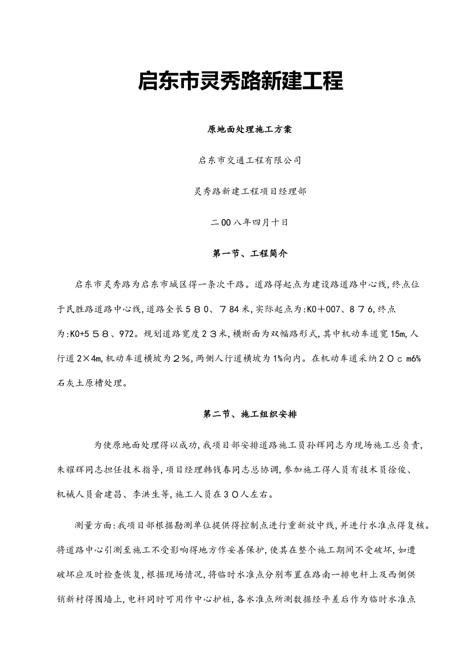 6 石灰土原地面处理施工方案_第1页