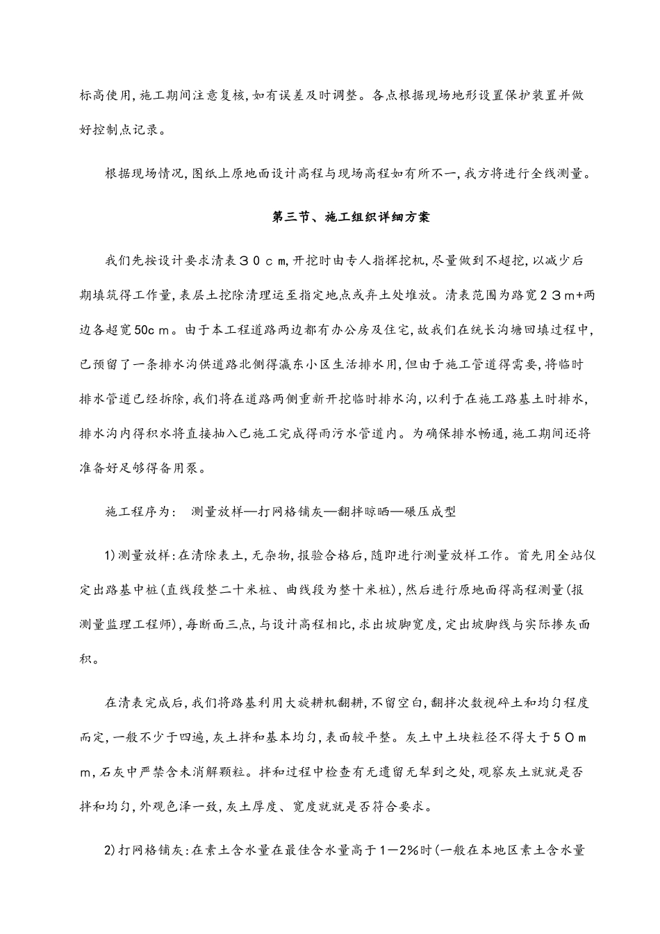 6 石灰土原地面处理施工方案_第2页