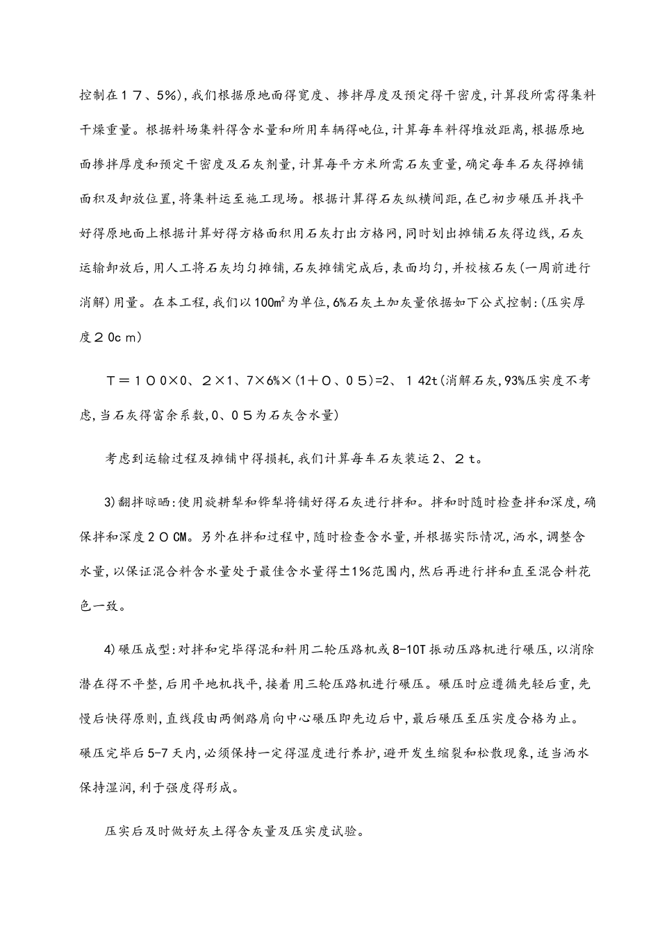 6 石灰土原地面处理施工方案_第3页