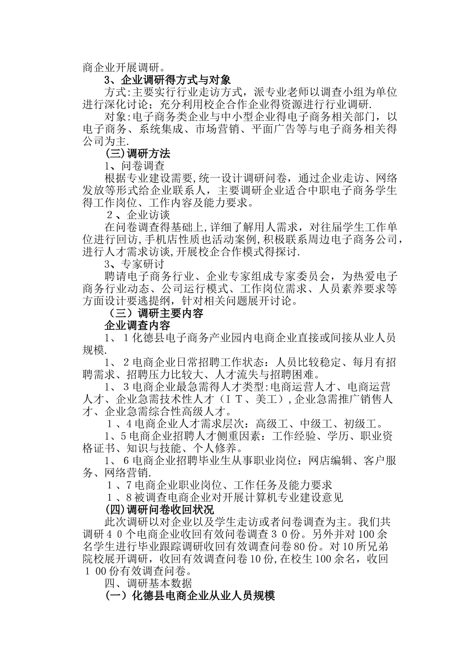 6.计算机专业调研报告_第2页