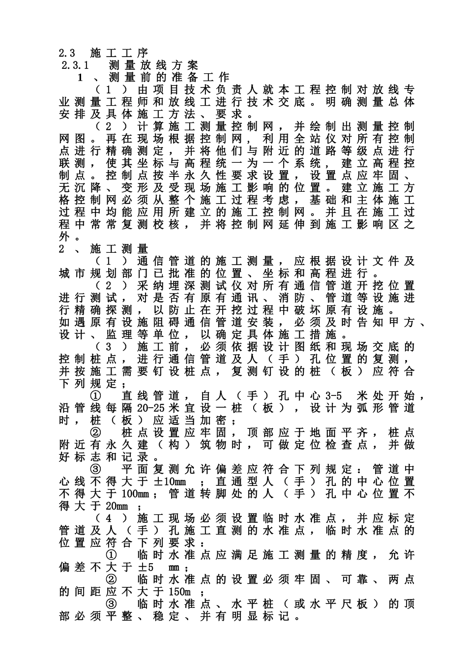 6.通信管道施工方案_第3页