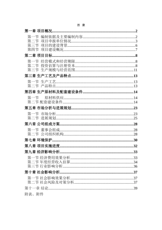 6000亩海带筏式养殖建设项目可行性研究报告