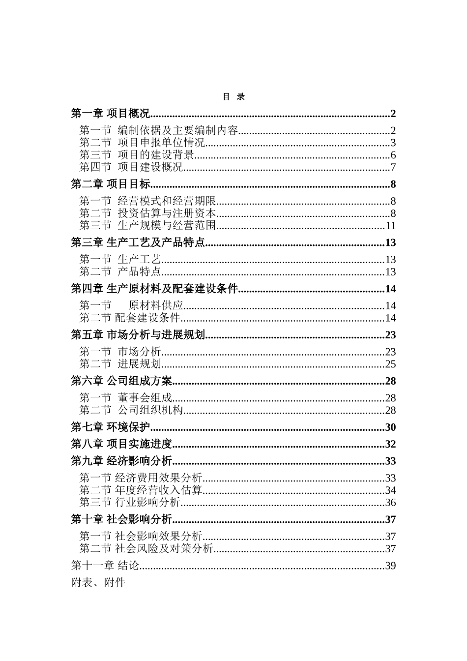 6000亩海带筏式养殖项目可行性研究报告_第2页