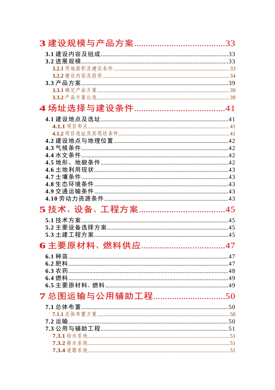 6000亩酿酒葡萄种苗繁育及推广新建项目可行性研究报告_第2页