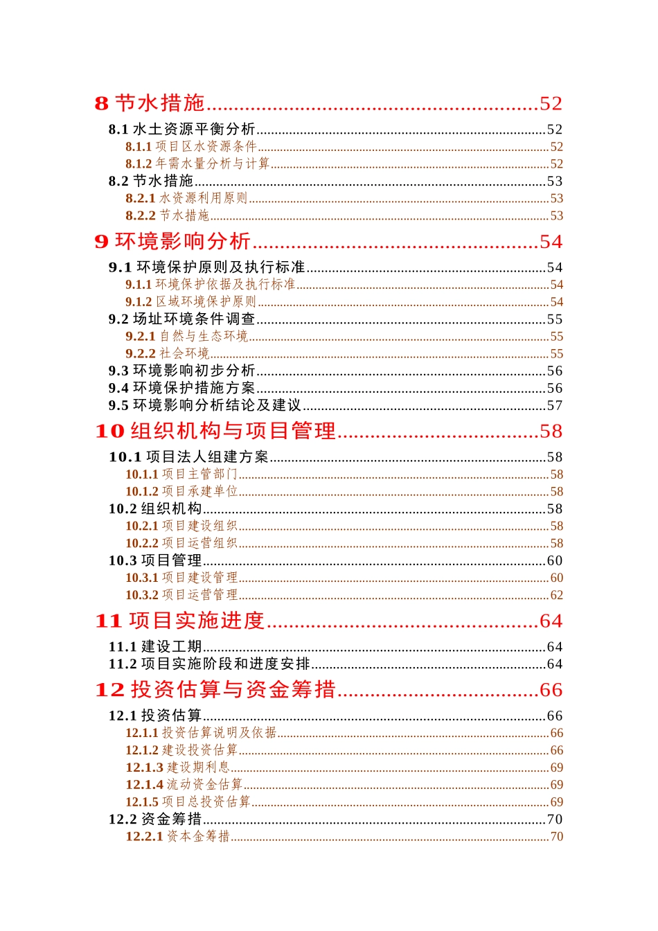 6000亩酿酒葡萄种苗繁育及推广新建项目可行性研究报告_第3页
