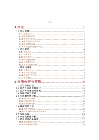 6000亩酿酒葡萄种苗繁育及推广新建项目可行性研究报告
