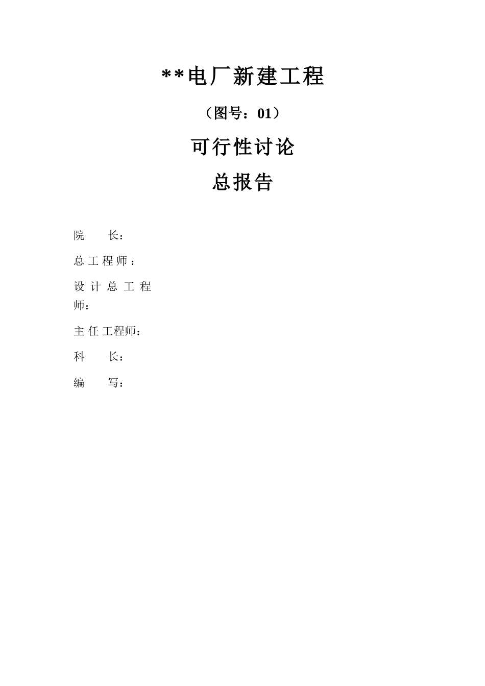 600mw机组电厂可行性研究报告_第2页