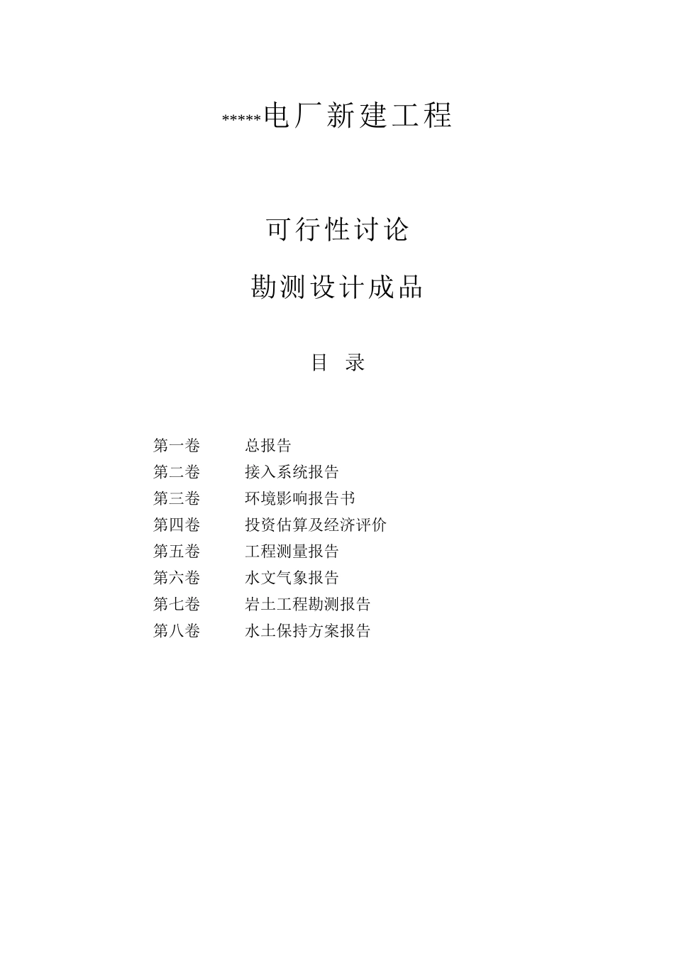600mw机组电厂可行性研究报告_第3页