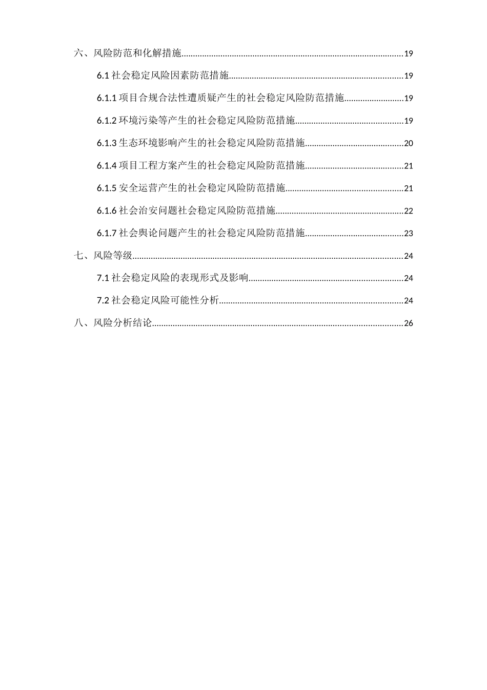 600t利用废旧木材生产机制木炭项目社会稳定风险分析报告大学毕设论文_第3页