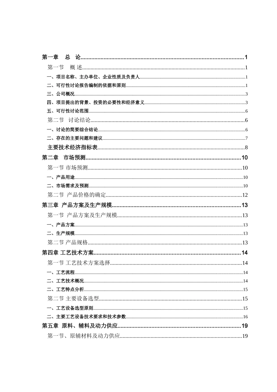 600支液压油缸项目可行性研究报告_第2页