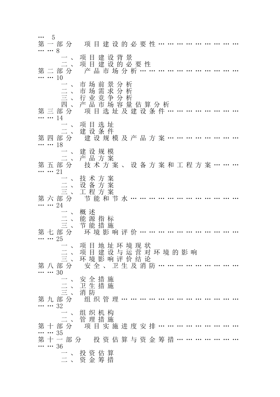 600片年树脂基复合材料桨叶项目申请报告_第3页
