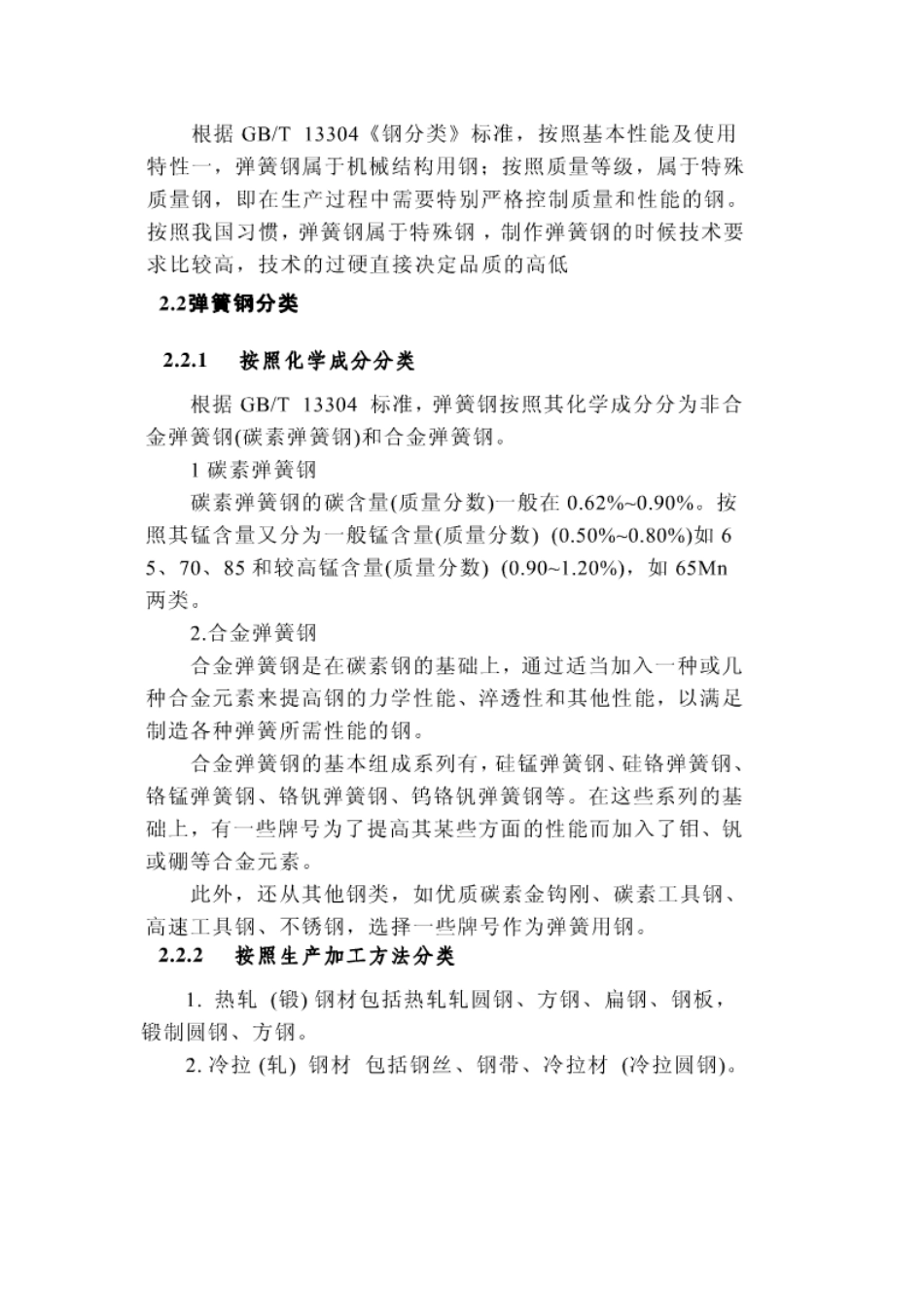 60si2mn弹簧钢热处理工艺论文大学毕设论文_第3页
