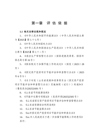 60万吨年LNG装备国产化项目节能评估报告