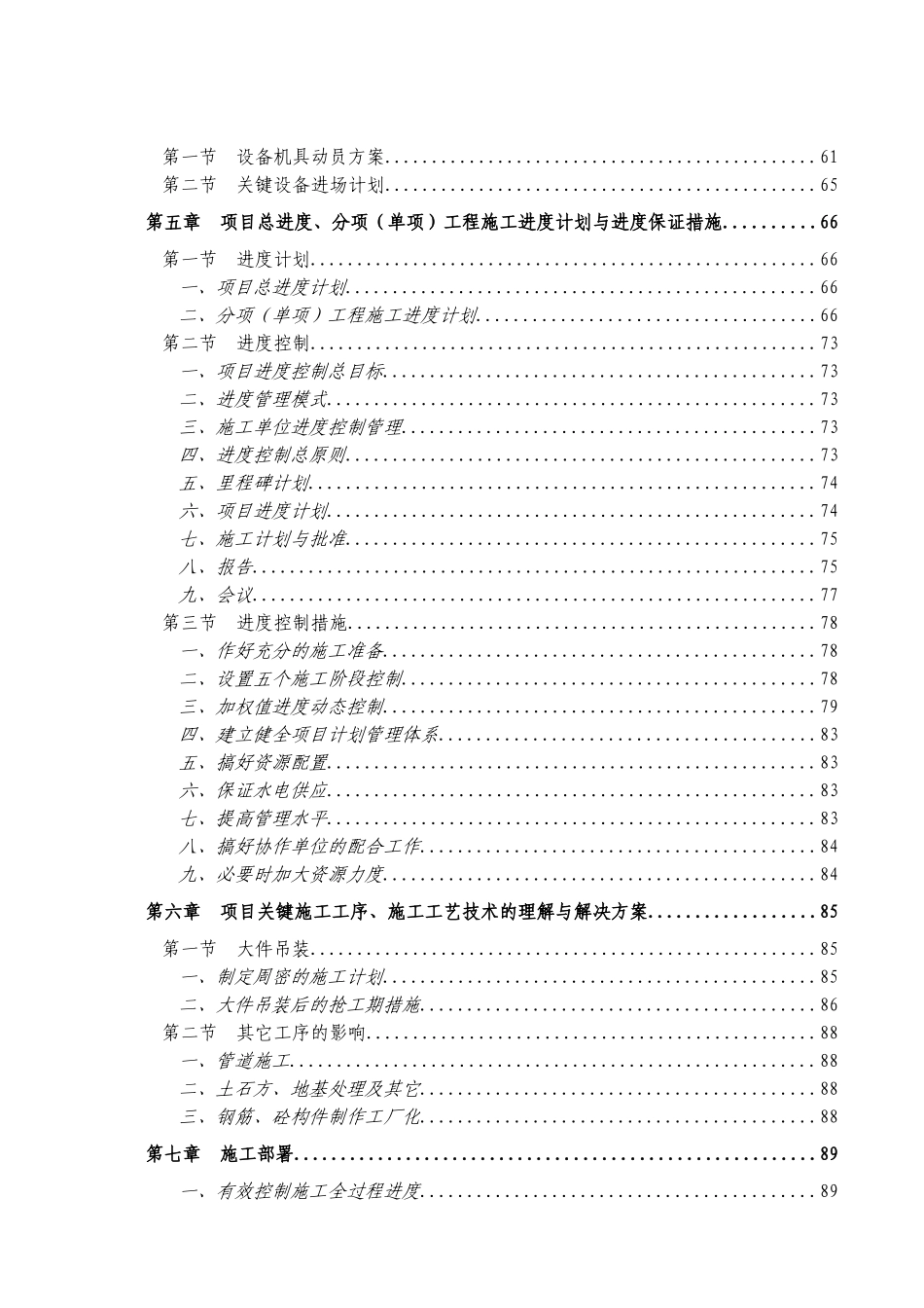 60万吨年甲醇项目甲醇主装置土建安装工程技术标书_第2页